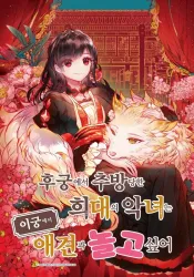 The Rare Villainess Who Was Banished From the Inner Palace Wants A Mofumofu Life With Her Pet Dog in the Detached Palace poster