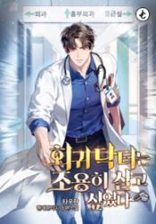 The Regressed Doctor Just Wanted to Live Quietly Cover Image