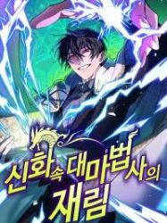The Return of the Legendary Archmage poster