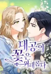 The Scent That Binds Us poster