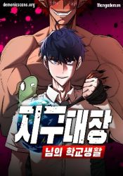 The School Life of the Earth Leader poster
