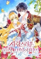 The secrets of the lovely duchess Cover Image
