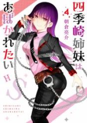 The Shikisaki Sisters Want To Be Exposed Cover Image