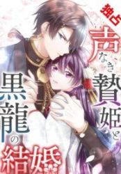The Silent Sacrifice Princess And The Black Dragons Marriage poster