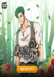 The Strongest Florist poster