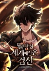 The Sword God from a Ruined World Cover Image