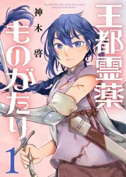 The Tale of the Elixir in the Royal Capital Cover Image