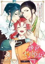 The Tale of the Scorching Princess of the Harem: While Pretending to Be My Sister, I Somehow Became Loved by the Emperor and the General poster
