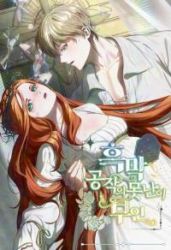 The Ugly Wife of the Scheming Duke poster