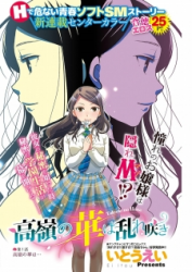 The Unattainable Flower’s Twisted Bloom poster
