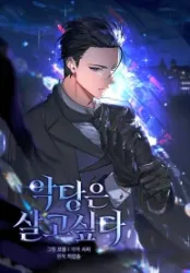 The Villain Wants to Live poster