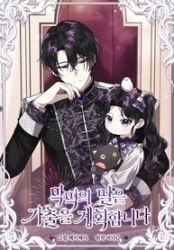 The Villain’s Daughter Plans to Run Away poster