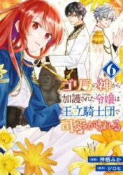The Young Lady, Who Was Blessed By The Gorilla God, Is Adored In The Royal Knight Order. poster