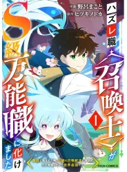 They Called Me a Failure, Now I Command Legendaries: The Scorned Summoner’s Rise to S-Rank poster