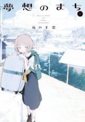 This is my dreaming town poster