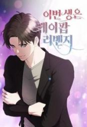 This Life Is K-Pop Revenge poster
