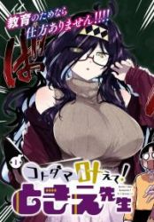 Through the Power of Words, Grant Me My Wishes, Tokie-sensei poster