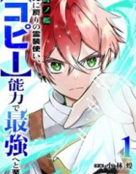 Time Prison ~A Spirit Armament Wielder Who Returns by Death, Uses His [Copy] Ability to Become the Strongest~ poster