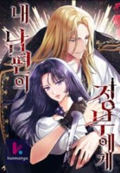 To My Husband’s Mistress poster