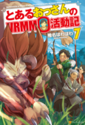 Toaru Ossan no VRMMO Katsudouki Cover Image