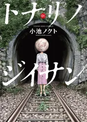 Tonari No Jii-san poster