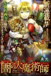 Toshokan no Daimajutsushi poster