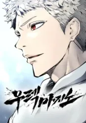 Tower of God ꞉ Urek Mazino poster
