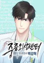 Trauma Center: Surgeon Baek Kang-Hyeok poster