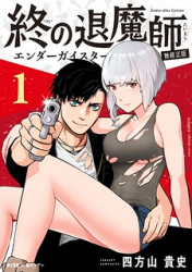 Tsui no Taimashi ―Ender Geisterー poster