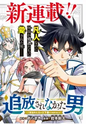 Tsuihou Sarenakatta Otoko ~Nidome no Jinsei wa Dogeza kara Hajimarimashita~ Cover Image