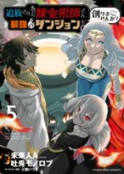 Tsuihou Sareta Renkinjutsushi-San, Saikyou No Dungeon Wo Tsukurimasen Ka? poster