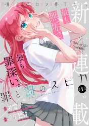 Tsumi To Batsu No Spica poster
