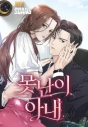 Ugly Wife poster