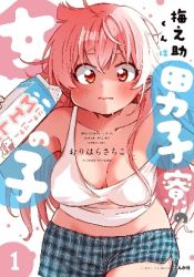 Umenosuke-kun wa Danshiryou no Onnanoko Cover Image