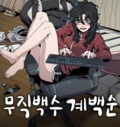 Unemployed Baek-soon Cover Image