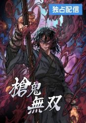 Unrivaled Spear Demon poster