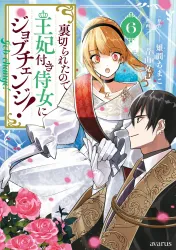Uragirareta no de, Ouhitsuki Jijo ni Job Change! poster