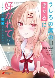 Ushiro no Seki no Gyaru ni Sukarete Shimatta -Mou Ore wa Damekamoshirenai- poster