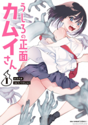 Ushiro no Shoumen Kamui-san poster