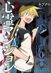 Wakeari Shinrei Mansion poster