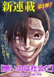 Warui no wa Shakai da Cover Image