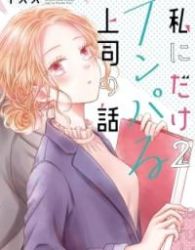 Watashi ni Dake Temparu Joshi no Hanashi poster