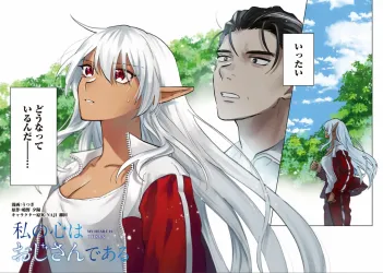 Watashi no Kokoro wa Oji-san de Aru Cover Image