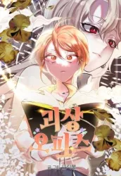 Weird Office Cover Image
