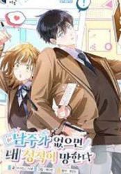 Without the Male Lead, My Grades Will Fall Cover Image