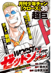 Worst Gaiden Mr. Zetton poster