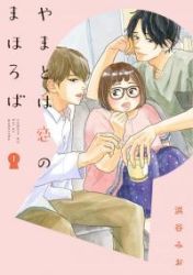 Yamatoha koi no Mahoroba poster