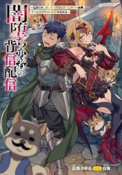 Yamiochi Yuusha no Haishin Haishin~Tsuihousare, Kakushi Boss Beya ni Hourikomareta Kekka, Boss to Tansakushagari Haishin wo Hajimeru~ poster