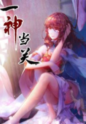 Yi Shen Dang Guan poster
