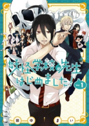 Youkai Gakkou no Sensei Hajimemashita! poster